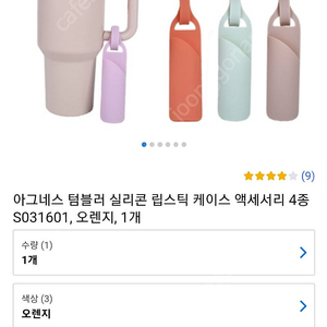 새상품)실리콘 가방 텀블리 립스틱 홀터 케이스 키링