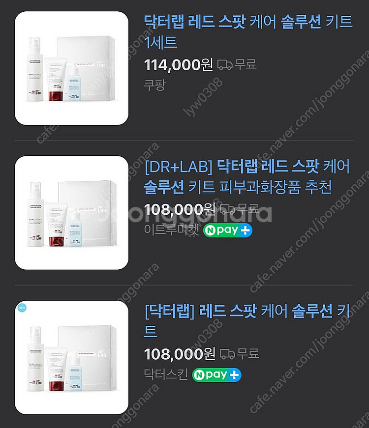 [미개봉]닥터랩 레드스팟 케어 솔루션 키트 팝니다.--3