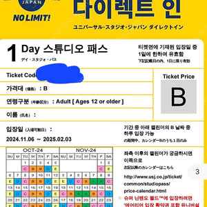USJ B시즌 입장권 1장, 에어리어티켓x