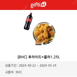 BHC 후라이드 치킨 + 콜라 1.25L 17500원 (11/21)