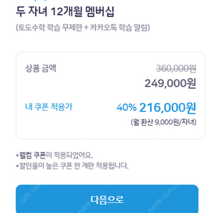 토도수학 두자녀 함께 하실분 공유