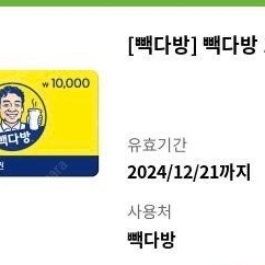 빽다방 모바일상품권 1만원권 팝니다.(8800원)