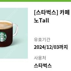 스타벅스 아메리카노 Tall 3500원