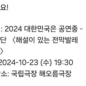 10월23일(수) 19:30 해설이있는 전막발레 돈키호테 1매(35,000원)