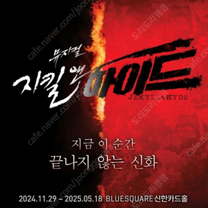 뮤지컬 지킬앤하이드 (Jekyll ＆ Hyde) - 20주년 VIP 날짜 별 관람 하시기 좋은 자리 판매,양도 하고 있습니다 연락주세요~