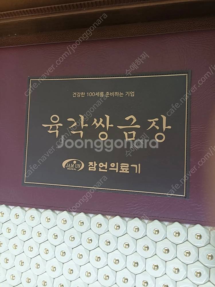잠언의료기(육각쌍금장)--0