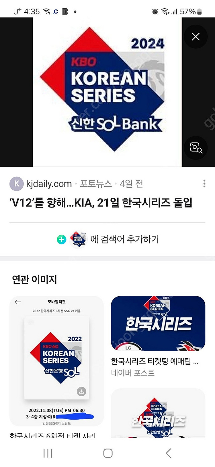 한국시리즈5차전티켓구합니다--0