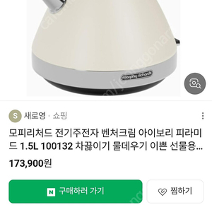 모피리처드 영국산 클래식 전기포트 팝니다.