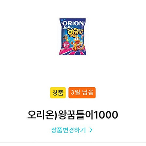 gs25 왕꿈틀이 1개 500원 판매해요