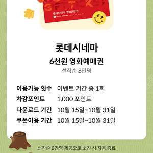 KT달달혜택 롯데시네마 6천원 예매권 각 1000원 (총3장)