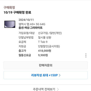 급처 갤럭시탭a9플러스 셀룰러 64gb 단순개봉