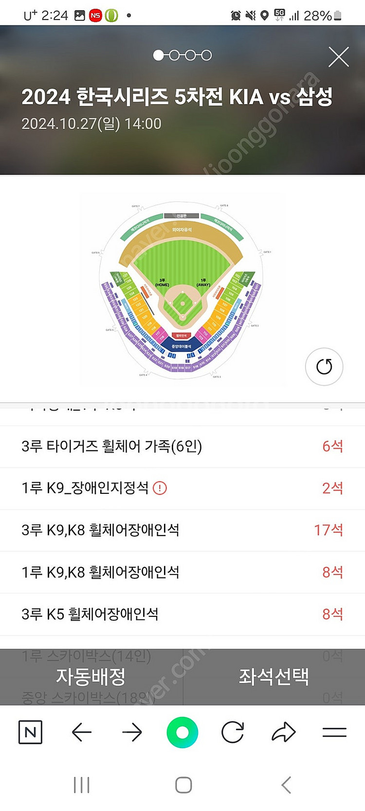 한국시리즈 5차전->4차전 티켓 교환--0