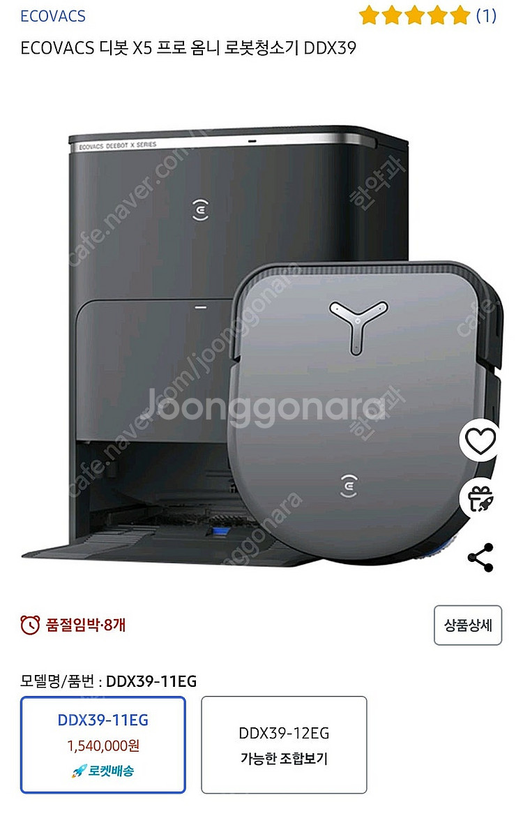 ECOVACS 디봇 X5 프로 옴니 로봇청소기 미개봉 ...--0
