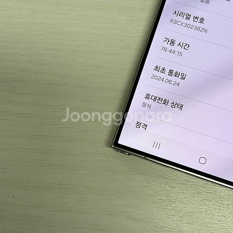 갤럭시S24울트라 티타늄그레이 256용량 24년 6월개...--3