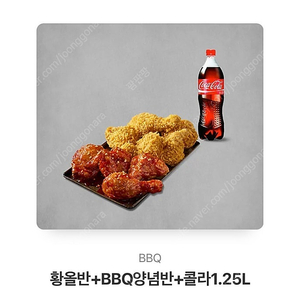 bbq 황올반 양념반 콜라 26500