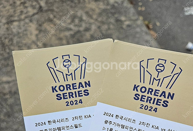 한국시리즈2차전 티켓 교환--0