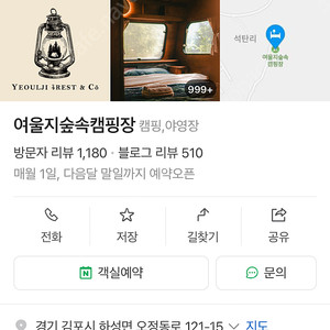 김포 여울지숲속캠핑장 양도