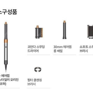 [미개봉] 다이슨 에어랩 멀티스타일러 오리진 롱 (니켈 쿠퍼)