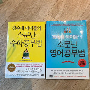 잠수네 영어,수학 두 권 1만원