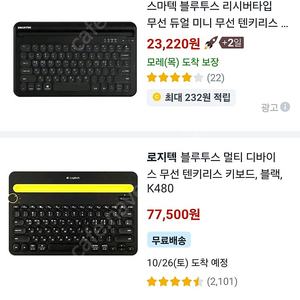 키보드 급처<k480 로지텍 키보드,콕스 기계식 키보드>