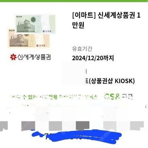 신세계상품권 7만원 팔아요(1만원 7장) 이마트가능