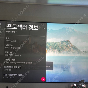 울산] LG 프로젝터 HU85LA 팝니다