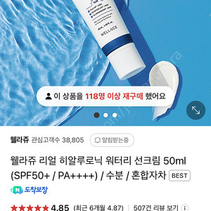 웰라쥬 리얼 히알루로닉 워터리 선크림