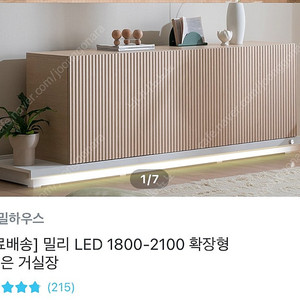 led 소프트 오크 화이트 거실장 수납장 선반장 팝니다