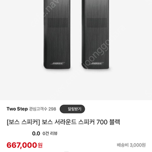 보스 서라운드 700 블랙