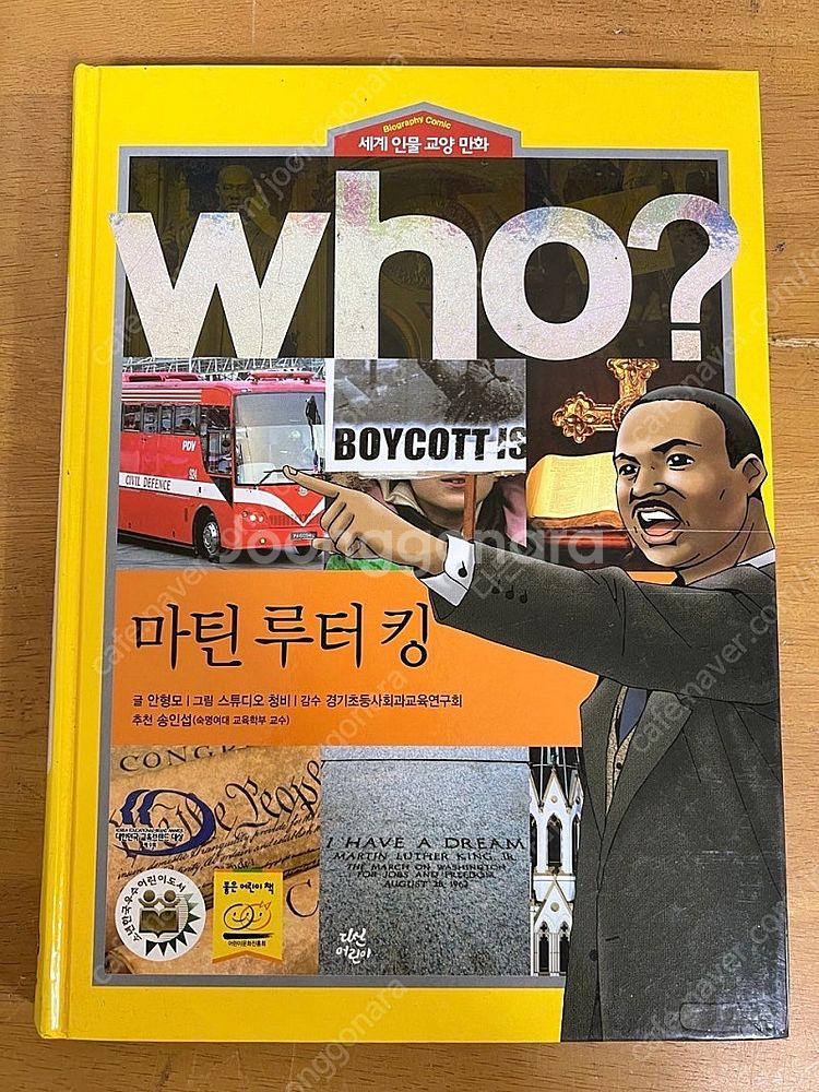 (다산어린이) 세계 인물 교양 만화 Who? 총 47권...--1