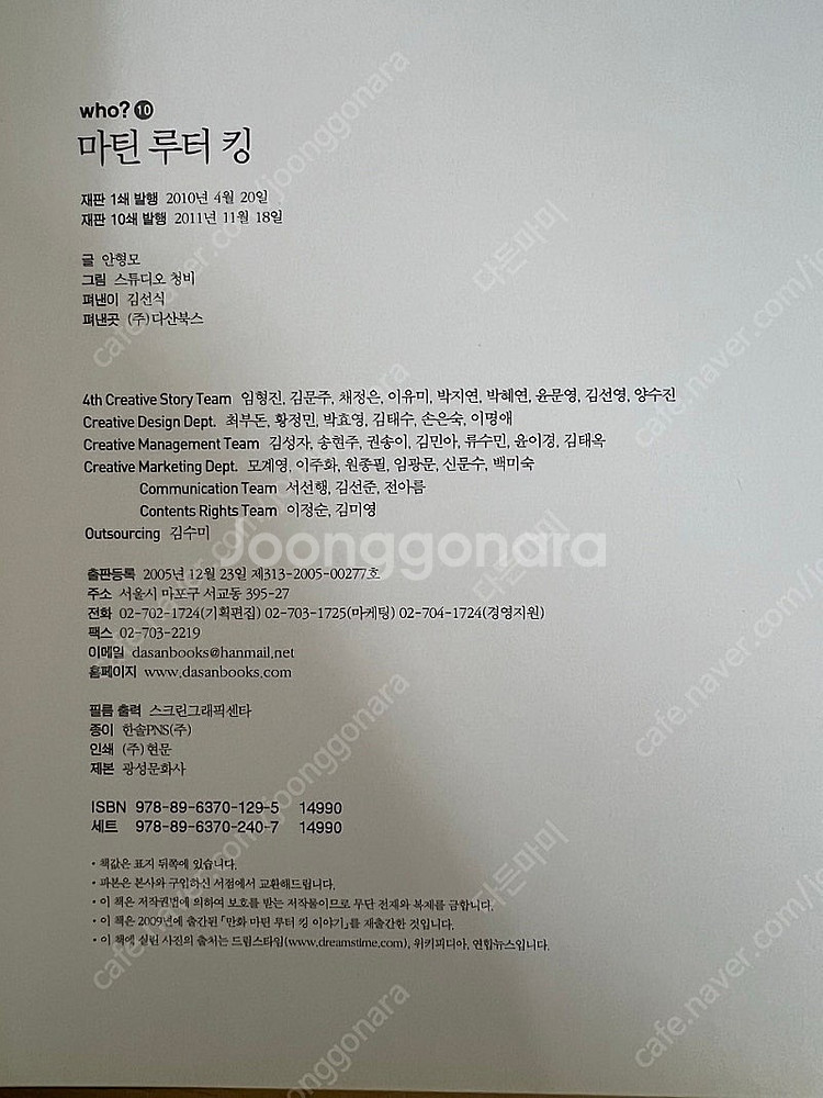 (다산어린이) 세계 인물 교양 만화 Who? 총 47권...--2
