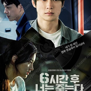 6시간후너는죽는다 예매 cgv 6시간후 예매