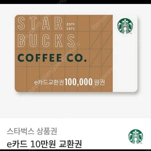 스타벅스 10만원 기프티콘