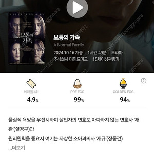 cgv 영화 예매 보통의 가족