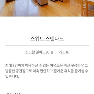 설악 델피노리조트 10월26일 1박 양도