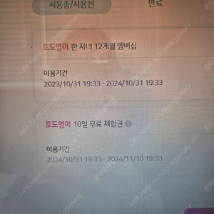 토도영어 한자녀 11.10.까지