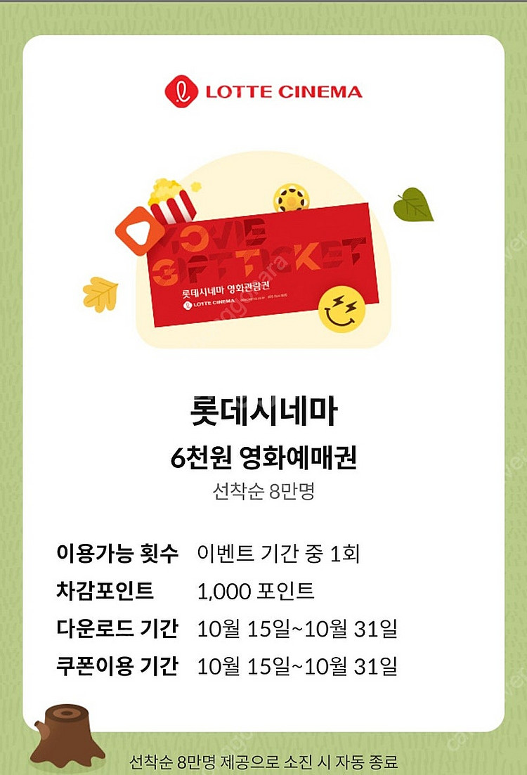 KT 달달혜택 롯데시네마 6천원 예매권 1장 1000원--0