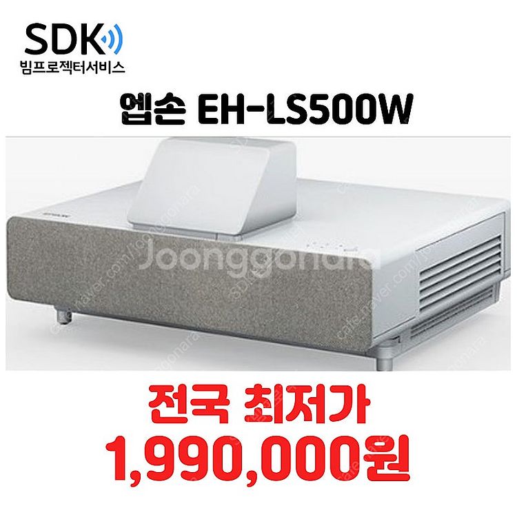 특가 1,990,000원 엡손 레이저빔프로젝터 EH-L...--0