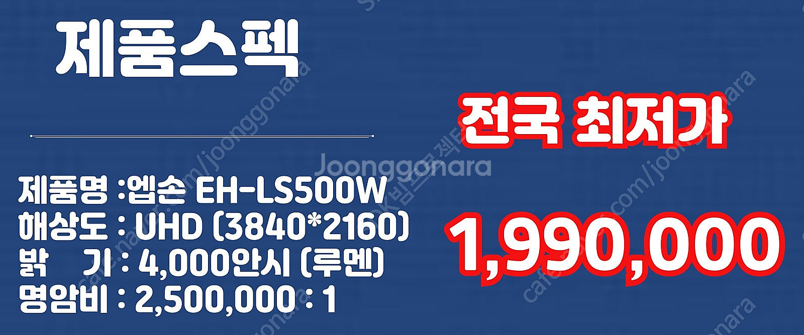 특가 1,990,000원 엡손 레이저빔프로젝터 EH-L...--2