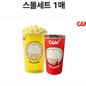 CGV 스몰세트(팝콘M+음료M)