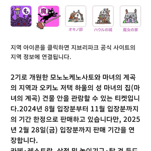 지브리 파크 10월30일 마녀계곡 세트권 구합니다~