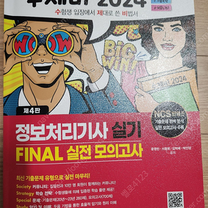 2024 수제비 정보처리기사 실기 final 팝니다