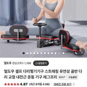 다리찢기 기계