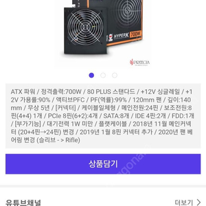 하이퍼700w 80plus(파워)