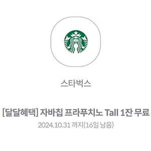 스타벅스 자바칩 프라푸치노 Tall