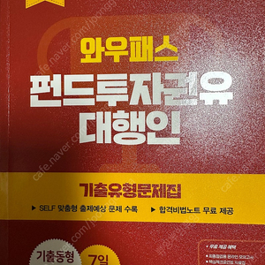 펀드투자권유대행인