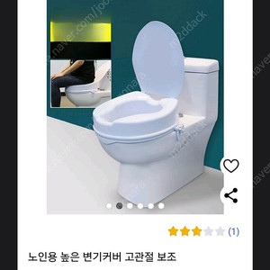 높은 변기커버입니다