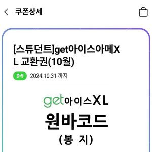 CU get 아이스 아메리카노 XL 1000원