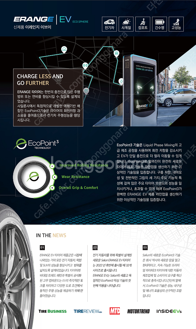 테슬라 모델Y 타이어 255 45 19 사일룬 EV 타...--7