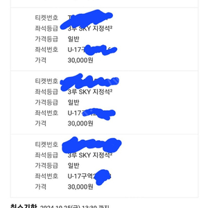 [교환]삼성 기아 (저)4차전 스카이17 4연석 (님)3차전 스카이 3루쪽 4연석